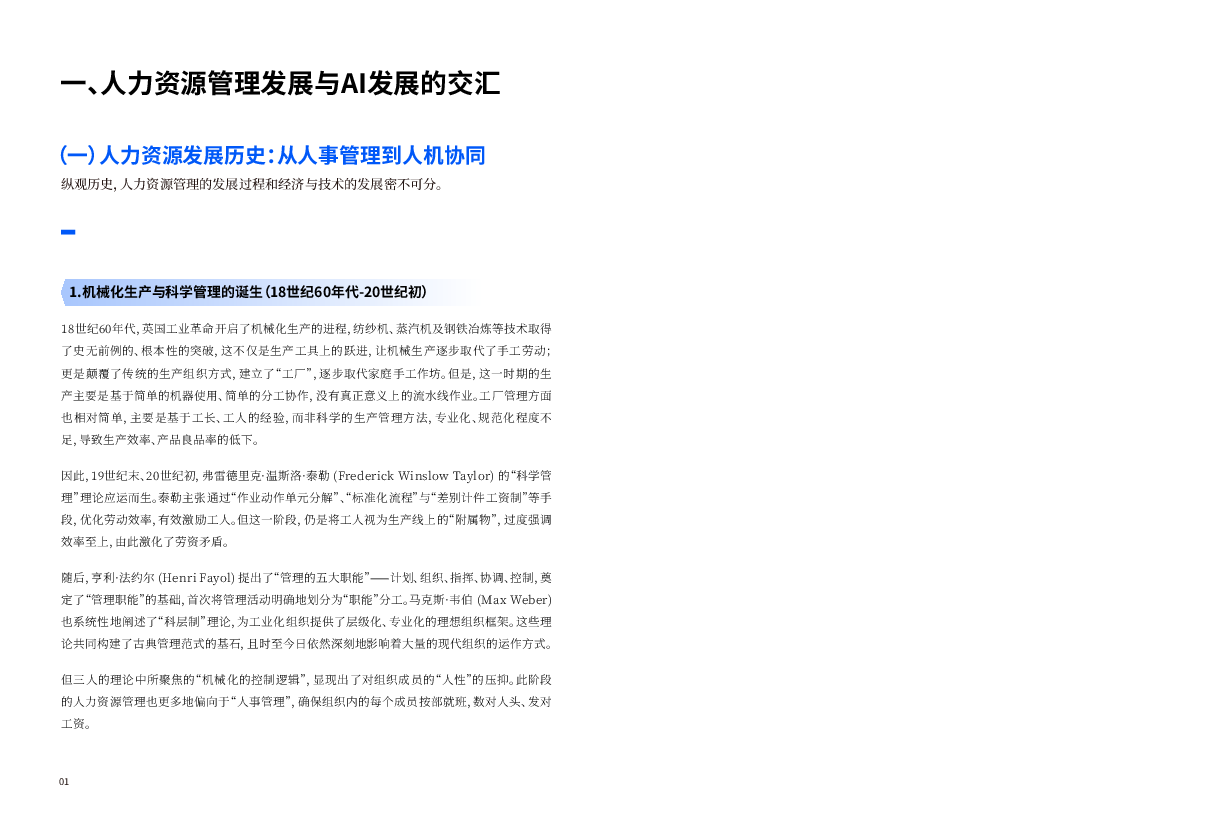 2025年AI驱动组织人才发展白皮书-57页